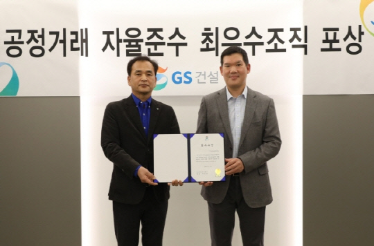 GS건설 허윤홍(오른쪽) CEO 대표가 시상 후 기념사진 촬영을 하고 있다. <GS건설 제공>